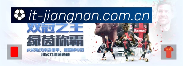 江南体育APP 高清赛事图