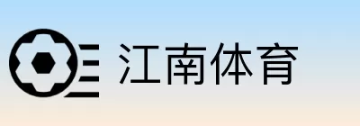 江南体育 Logo